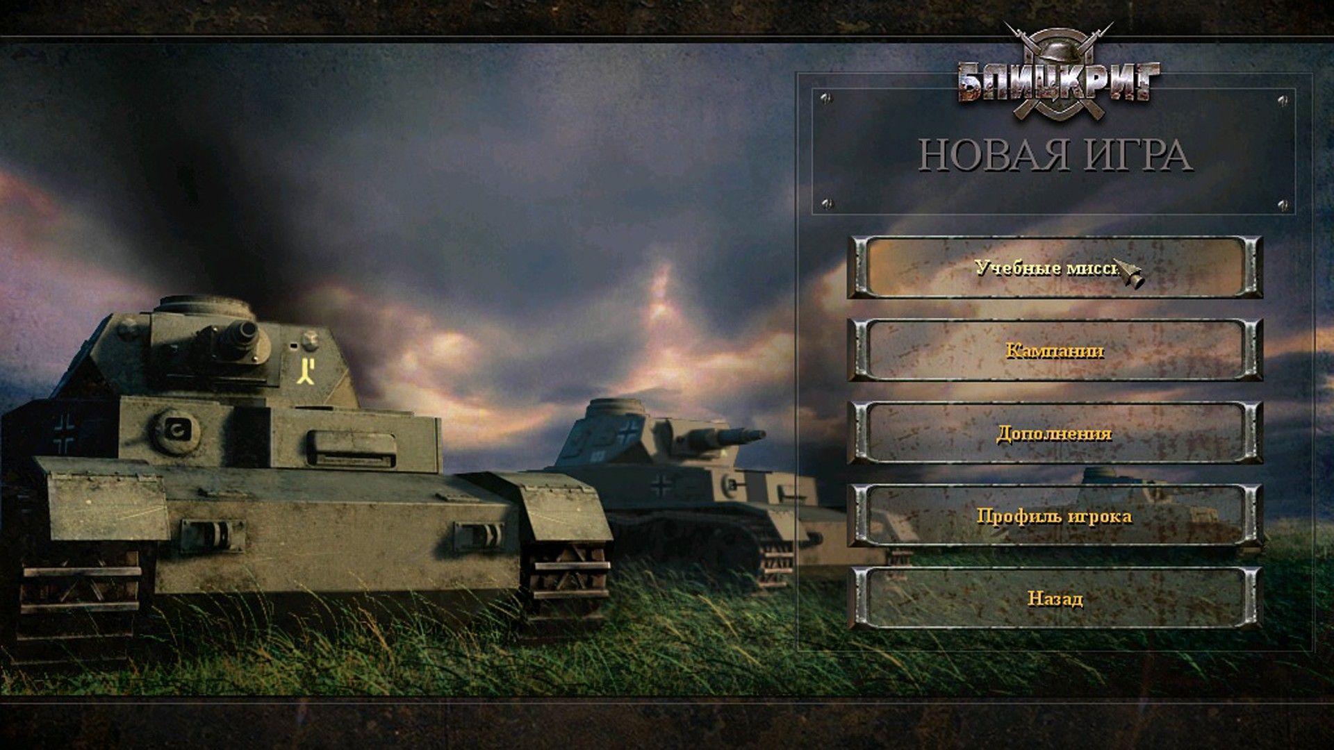 Скриншот-14 из игры Blitzkrieg Anthology