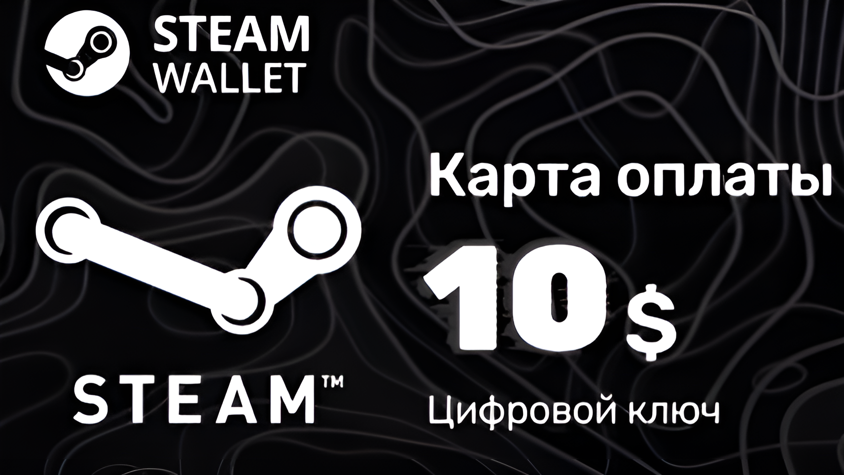 Скриншот-0 из игры Пополнение Стим кошелька на 10 $ - Steam Wallet Card