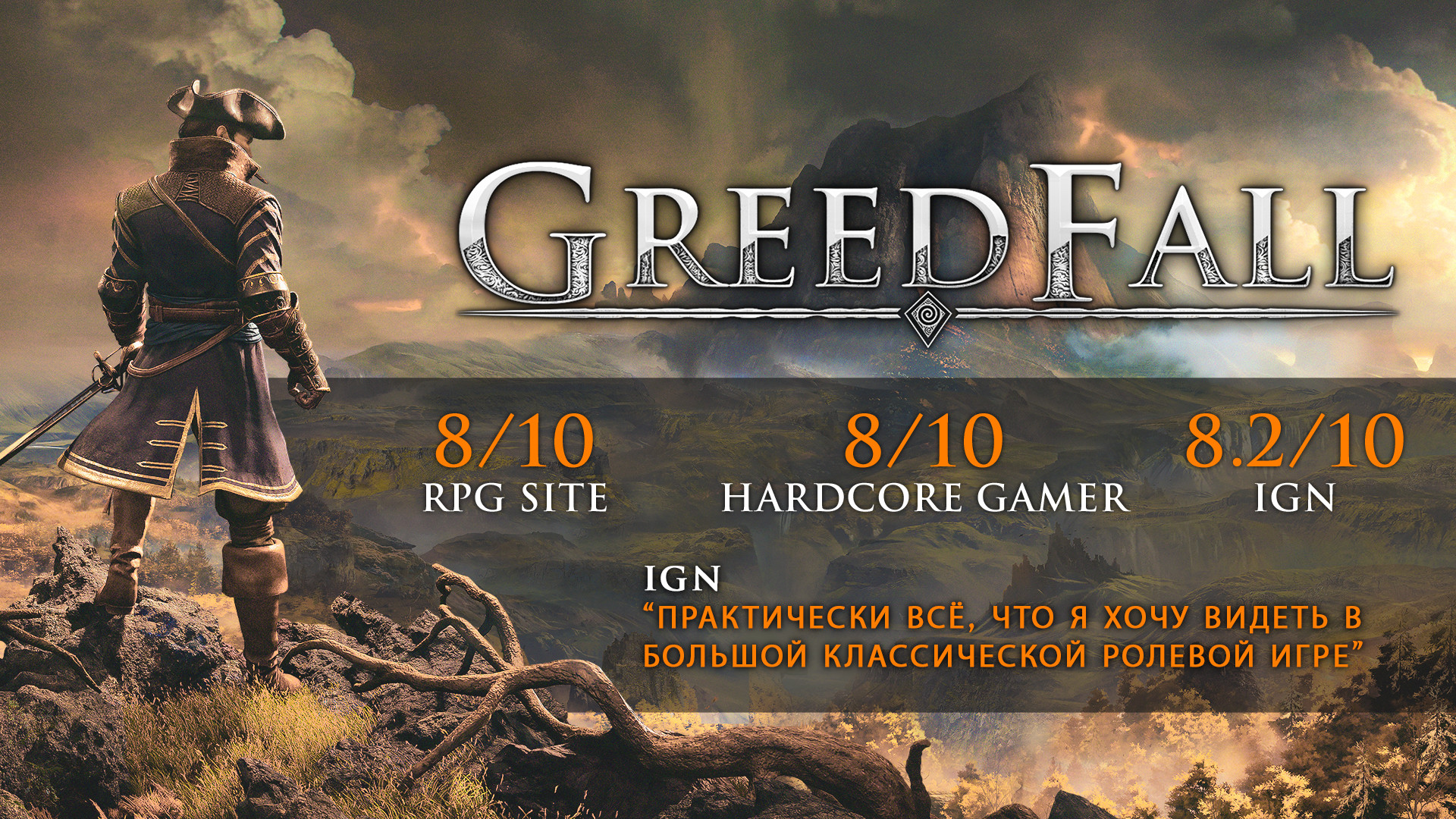 Скриншот-6 из игры GreedFall для XBOX