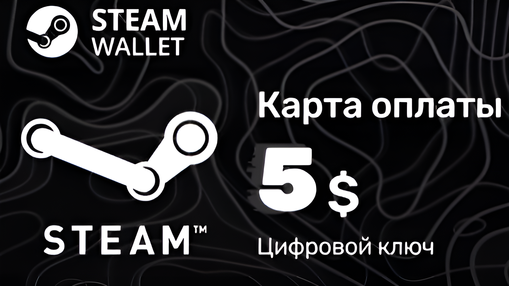 Скриншот-0 из игры Пополнение Стим кошелька на 5 $ - Steam Wallet Card