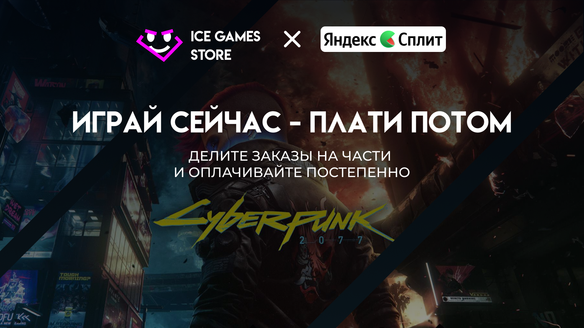Изображение записи из блога Играй сейчас, оплата подождет Изображение записи из блога Играй сейчас, оплата подождет