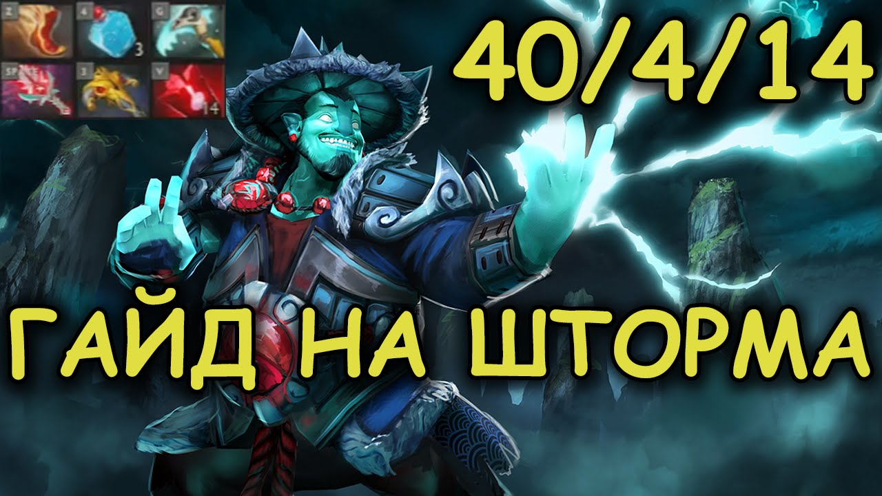 Сушан гайд. Шторм спирит дота 2. Storm Spirit Dota 1. Закуп на шторм Спирита. Сборка на шторм Спирита.