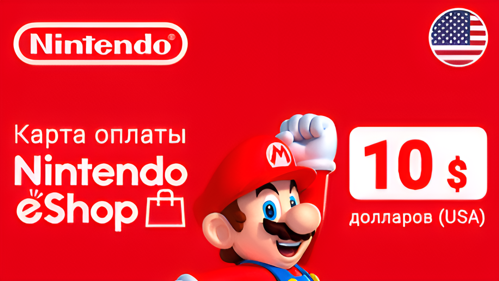 Скриншот-0 из игры Карта пополнения Nintendo eShop Card 10$ USD долларов (США)