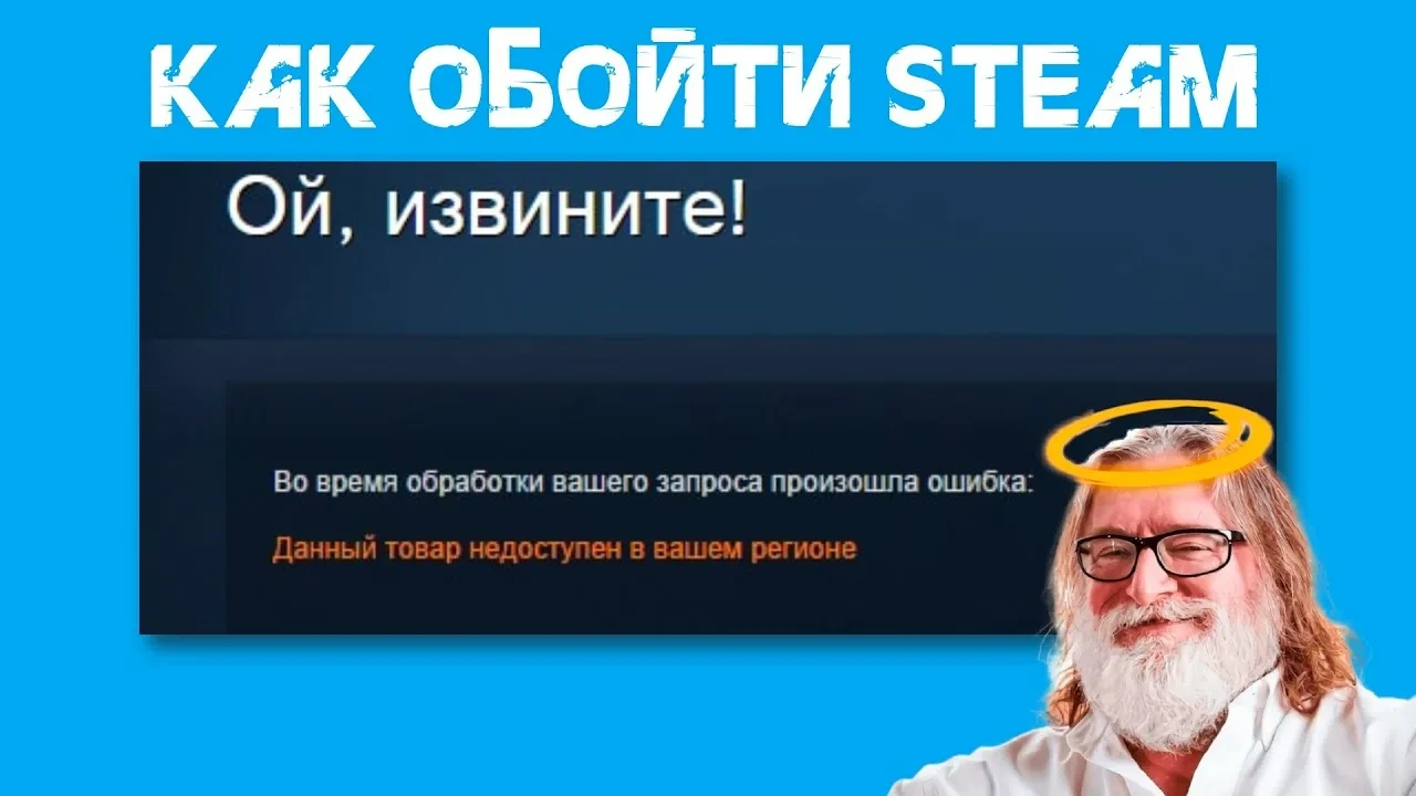 Изображение записи из блога "Ошибка региона" при пополнении Steam из РФ (Казахстан/Турция): Почему возникает и 100% решение от IceGames.store! Изображение записи из блога "Ошибка региона" при пополнении Steam из РФ (Казахстан/Турция): Почему возникает и 100% решение от IceGames.store!