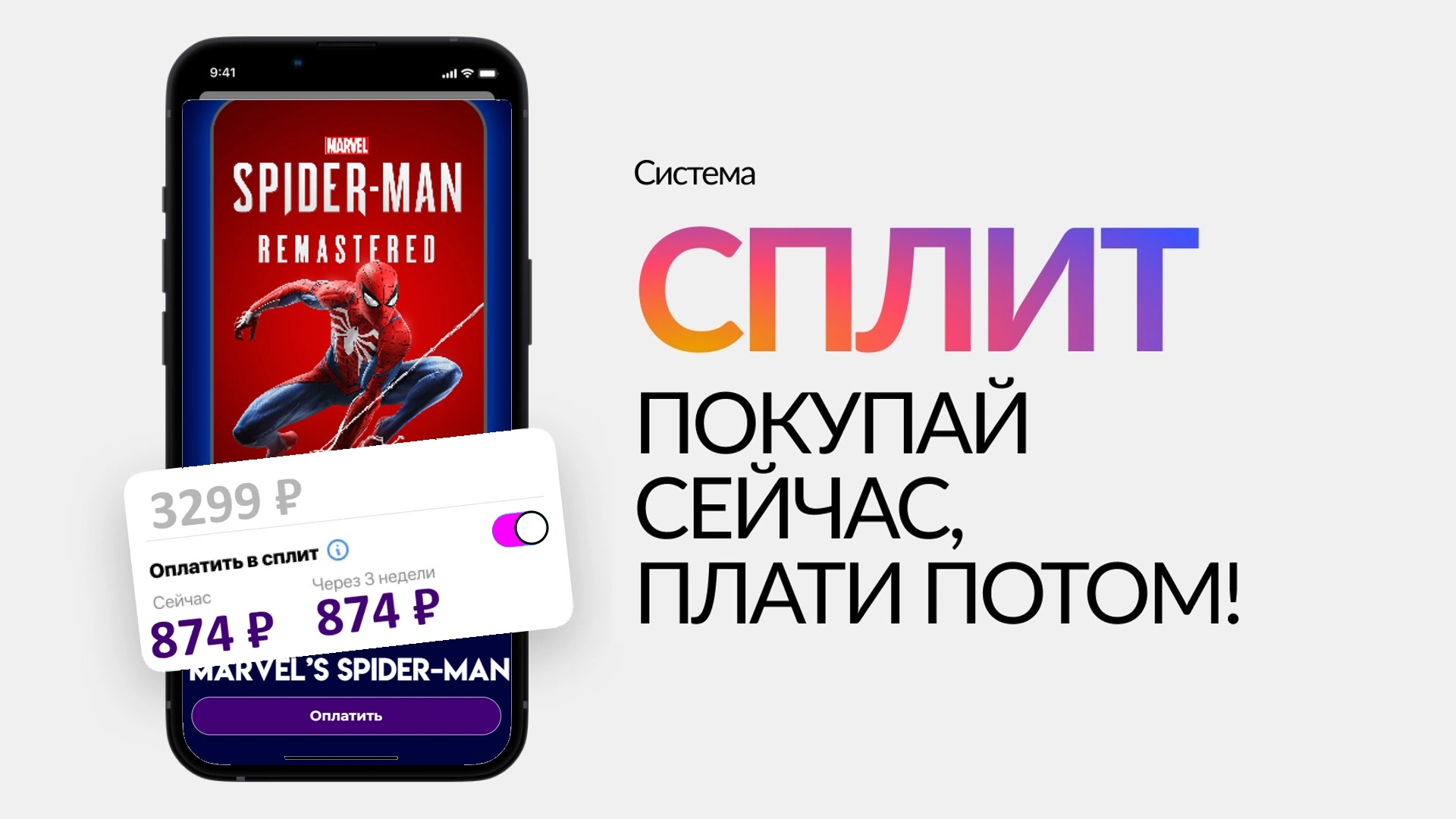 Постер записи в блоге - Играй сейчас, оплата подождет