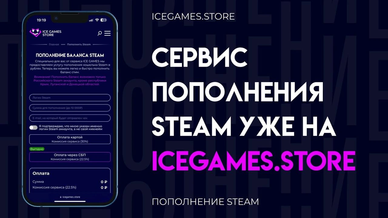 Постер для записи в блоге - Деньги НЕ пришли на Steam после пополнения через IceGames.store? Без паники! Вот пошаговый алгоритм действий (и как мы помогаем)