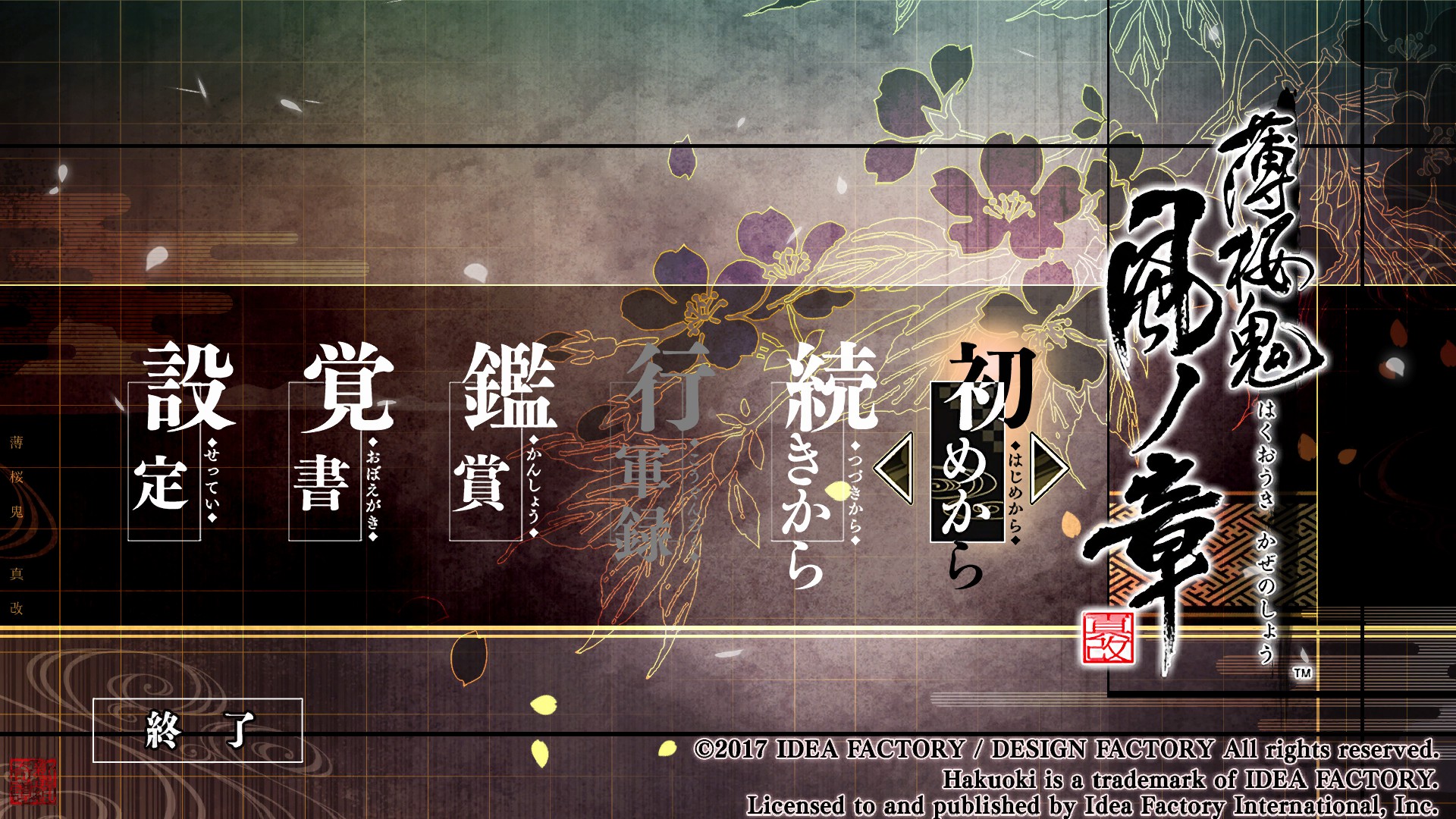 Скриншот-11 из игры Hakuoki: Kyoto Winds