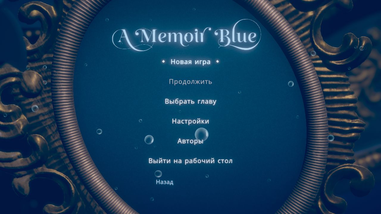 Скриншот-3 из игры A Memoir Blue для PS
