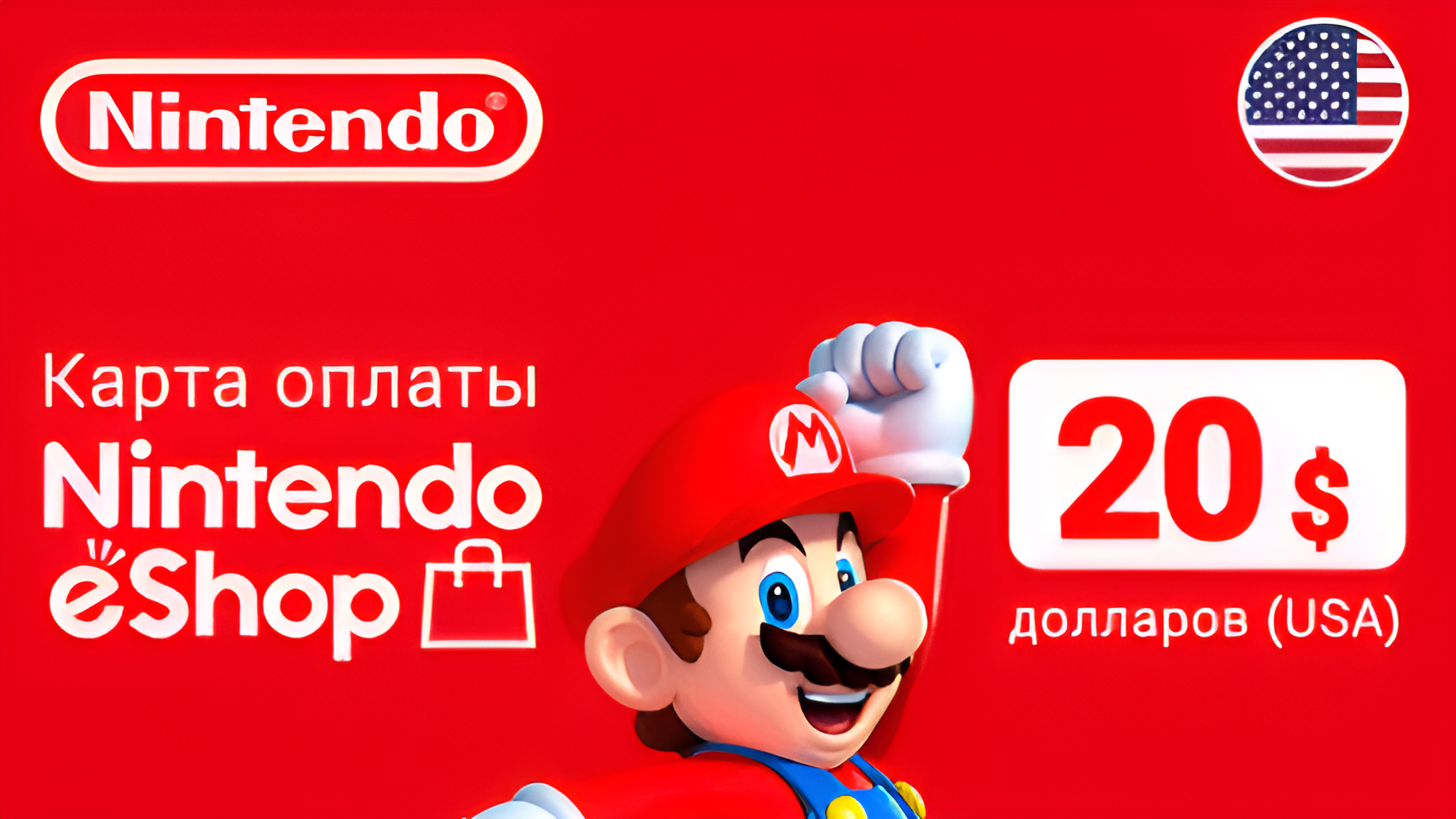 Скриншот-0 из игры Карта пополнения Nintendo eShop Card 20$ USD долларов (США)