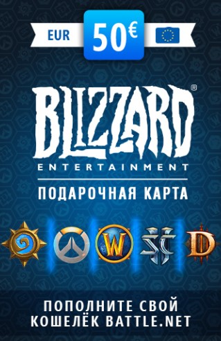 Карта пополнения Blizzard Gift-Card 50€ для Battle.net