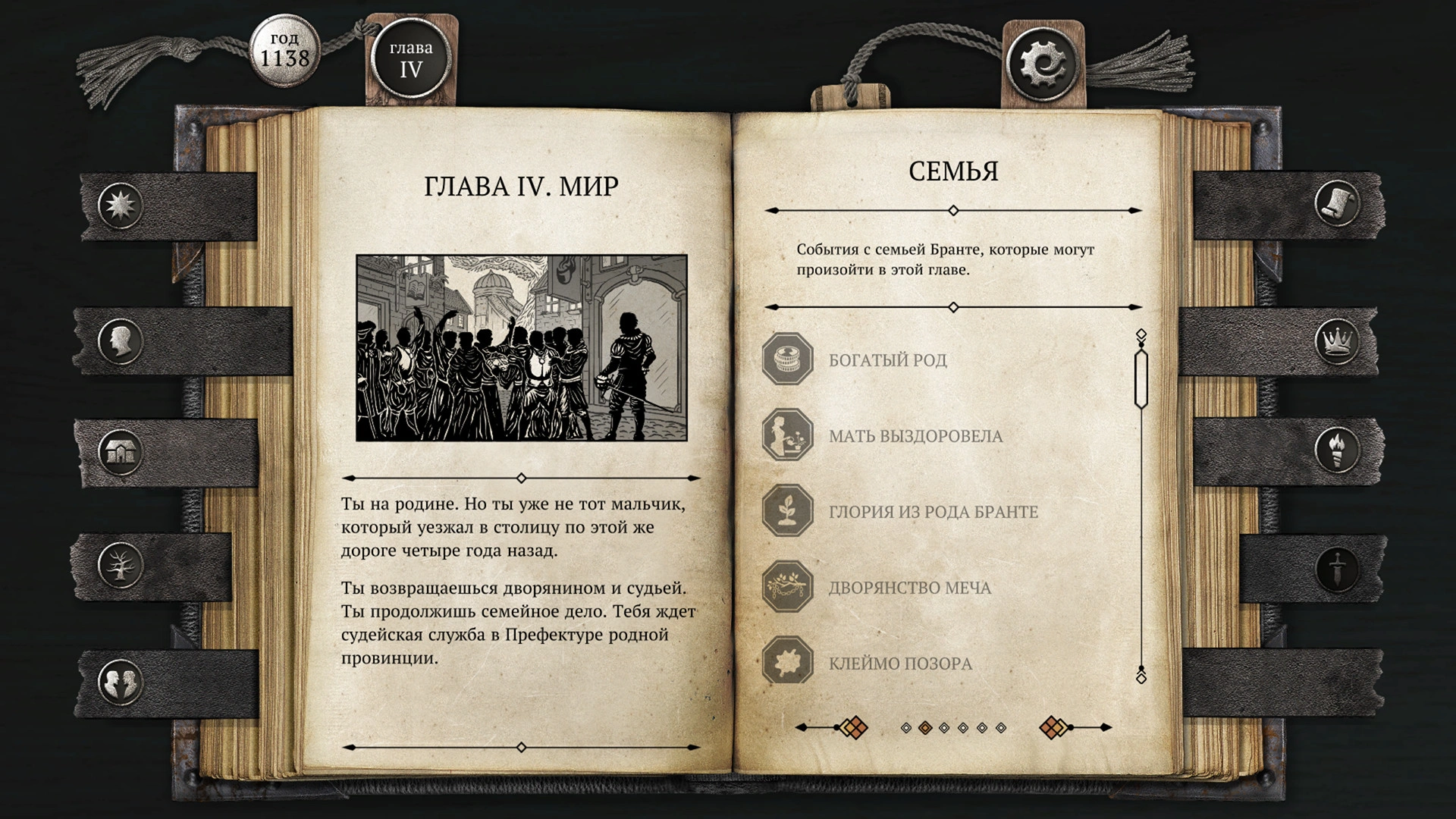 Скриншот-5 из игры The Life and Suffering of Sir Brante