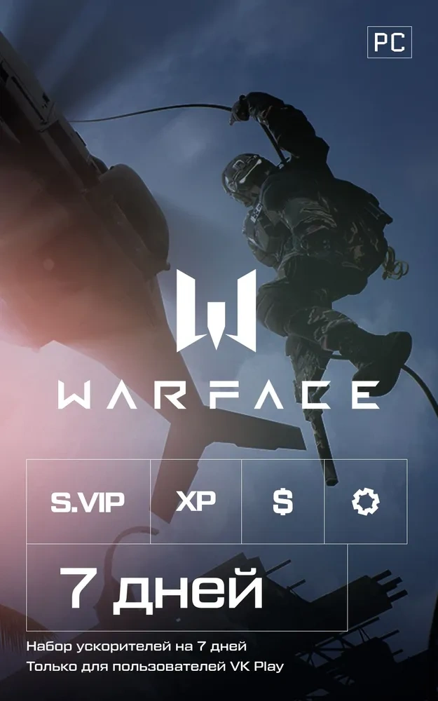 Подписка Warface Набор ускорителей премиум (7 дней)