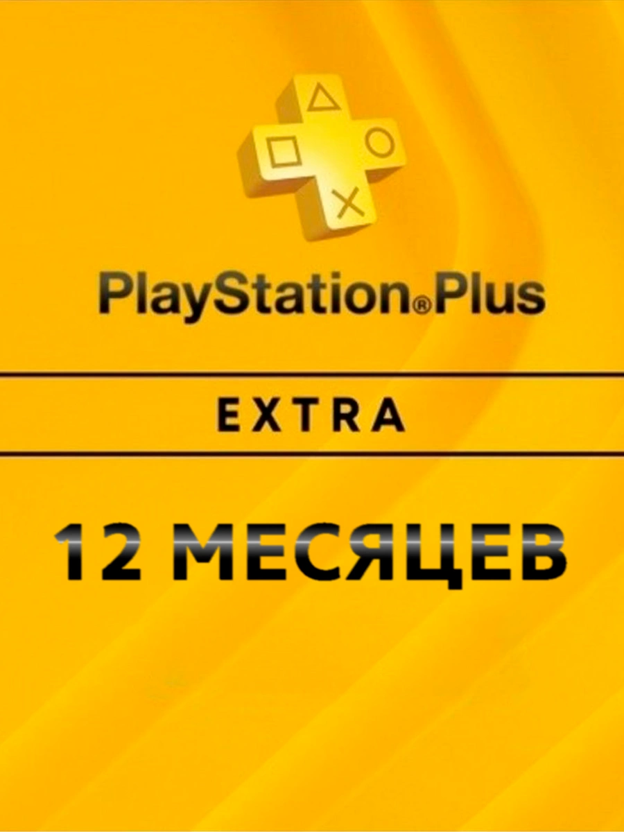 PLAYSTATION PLUS Extra 12 месяцев