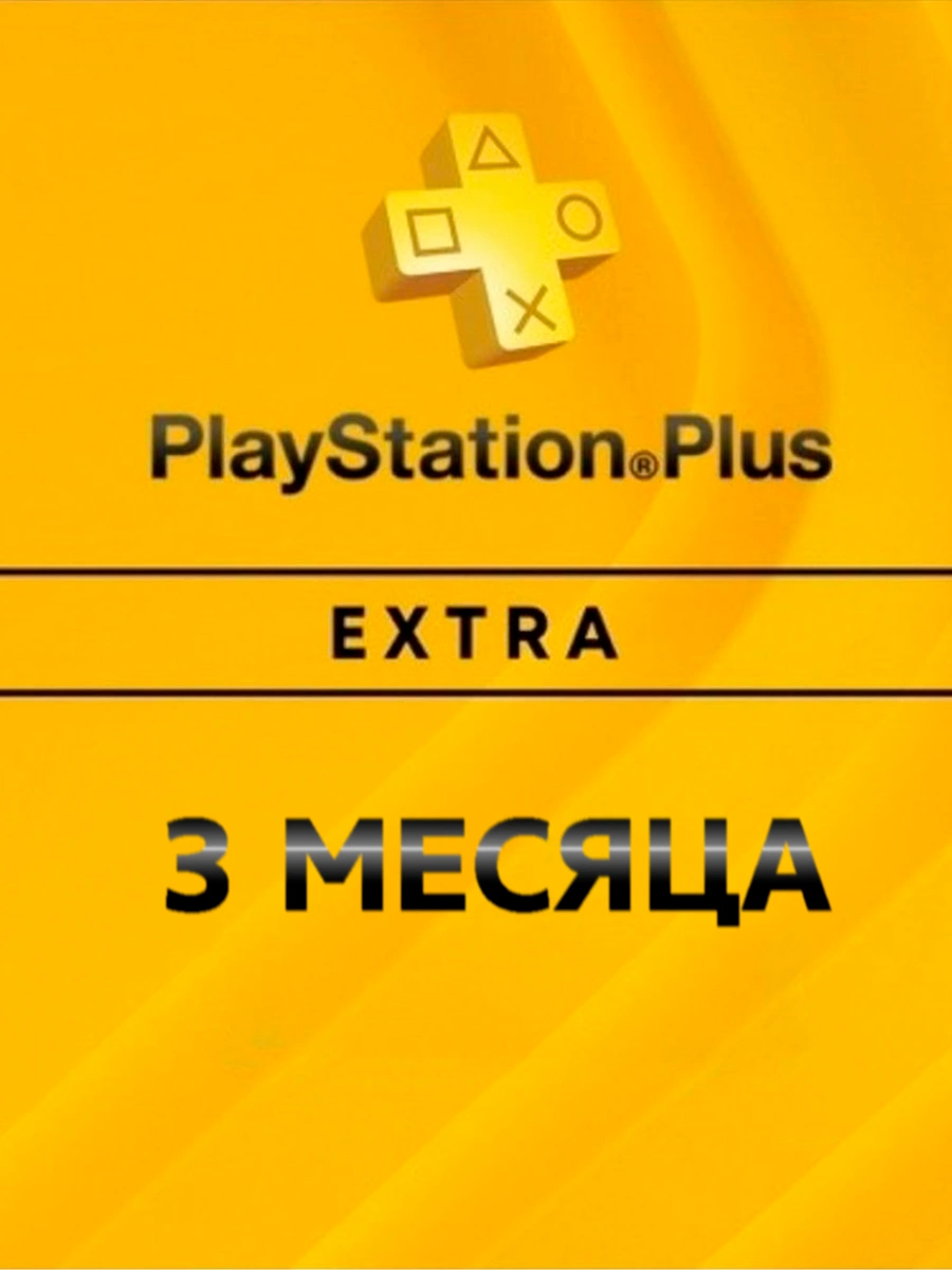 Картинка PLAYSTATION PLUS Extra 3 месяца