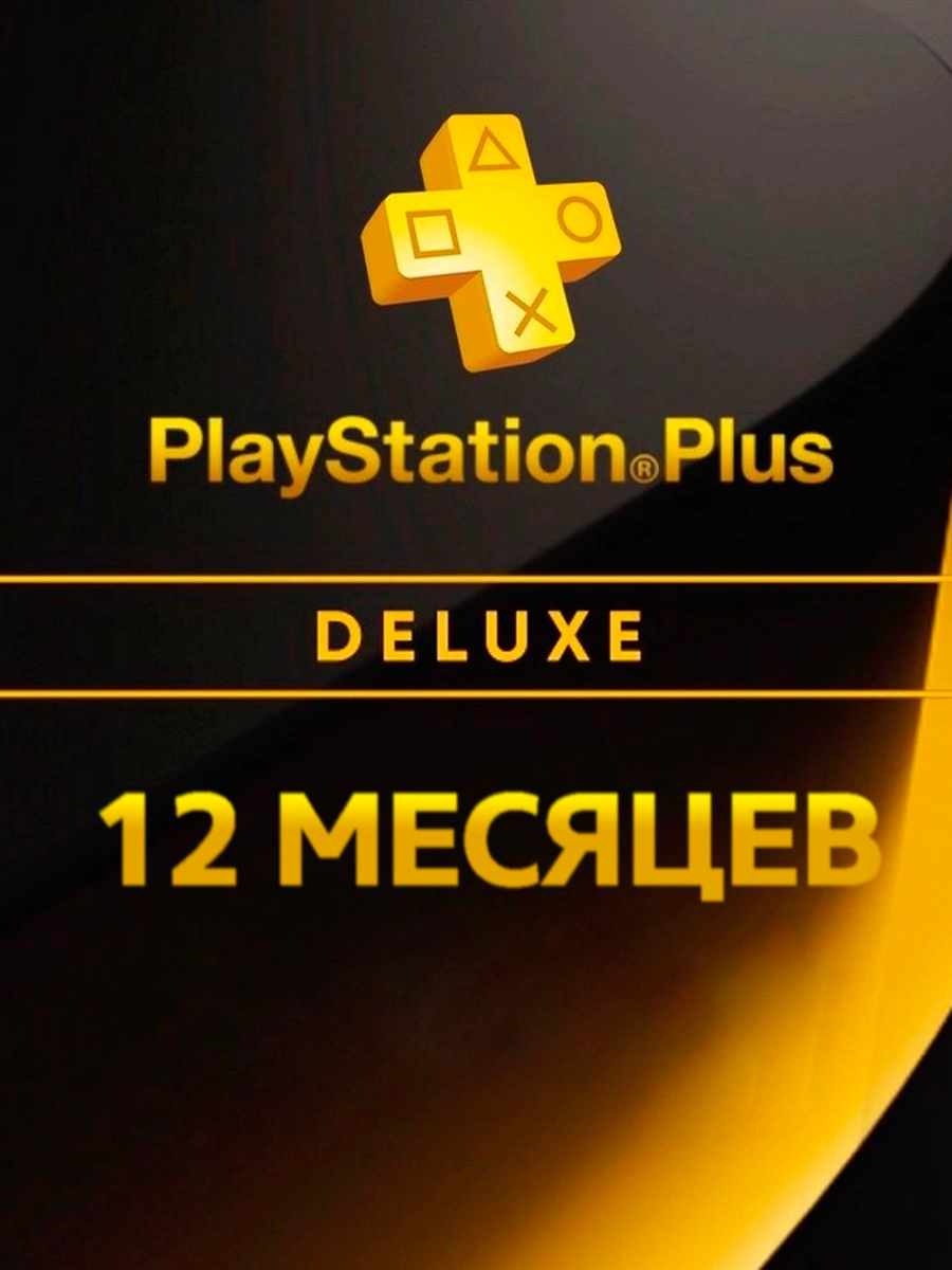 Картинка PLAYSTATION PLUS Deluxe 12 месяцев