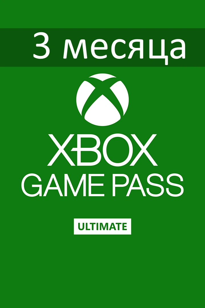 Подписка XBOX Game Pass Ultimate на 3 месяца