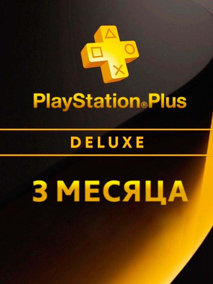 Картинка PLAYSTATION PLUS Deluxe 3 месяца