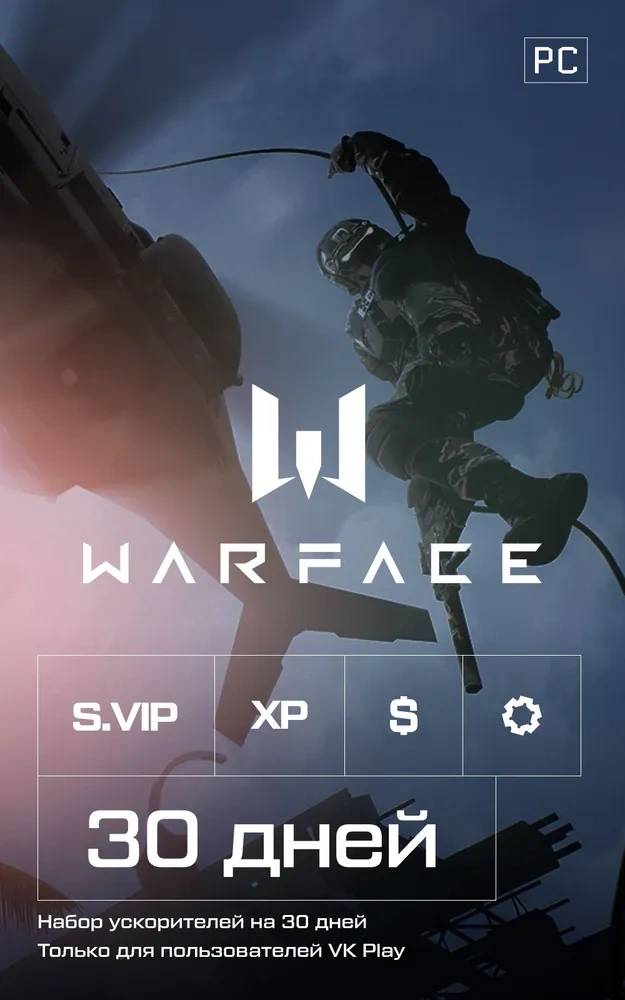 Подписка Warface Набор ускорителей премиум (30 дней)