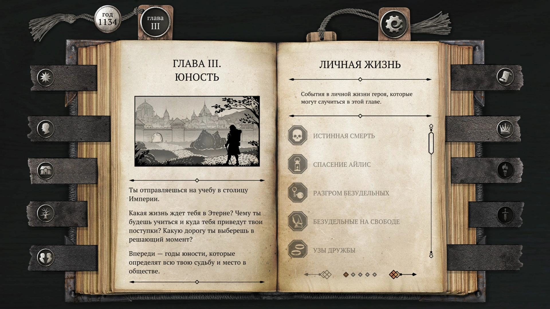 Скриншот-2 из игры The Life and Suffering of Sir Brante