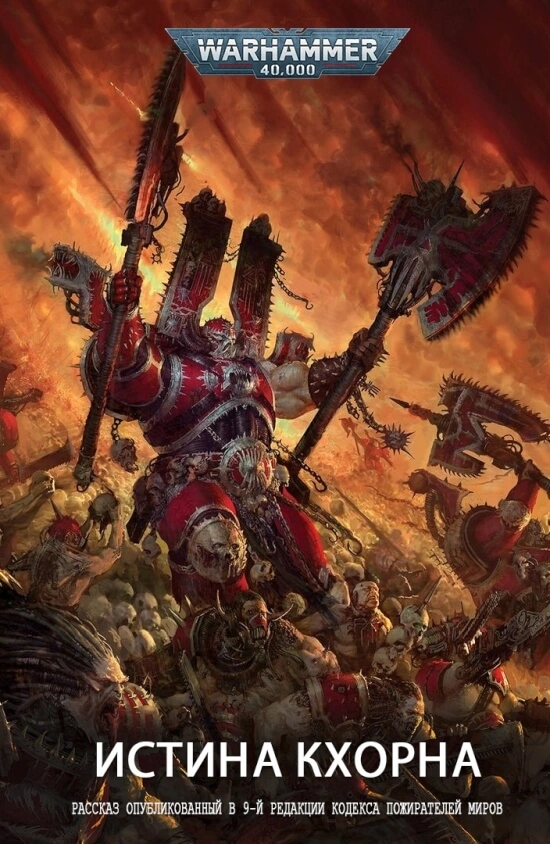 Картинка WARHAMMER 40,000: BATTLESECTOR - DAEMONS OF KHORNE